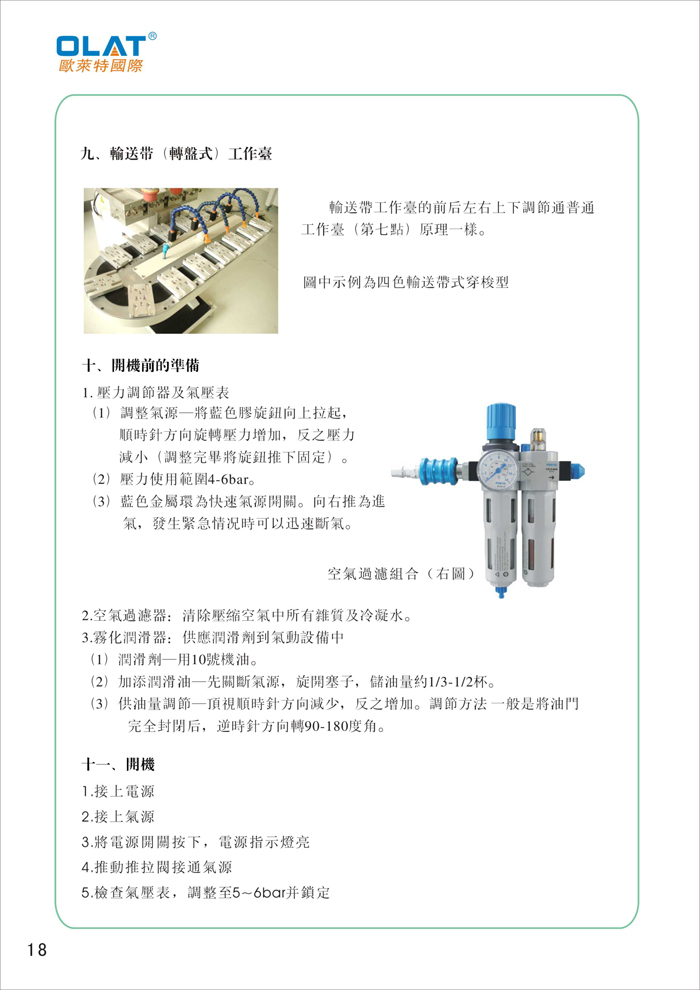 OLAT歐萊特移印機(jī)系列操作手冊