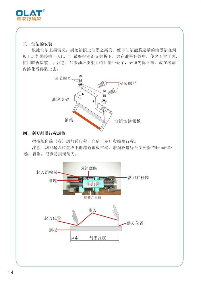 OLAT歐萊特移印機(jī)系列操作手冊